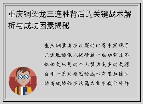 重庆铜梁龙三连胜背后的关键战术解析与成功因素揭秘